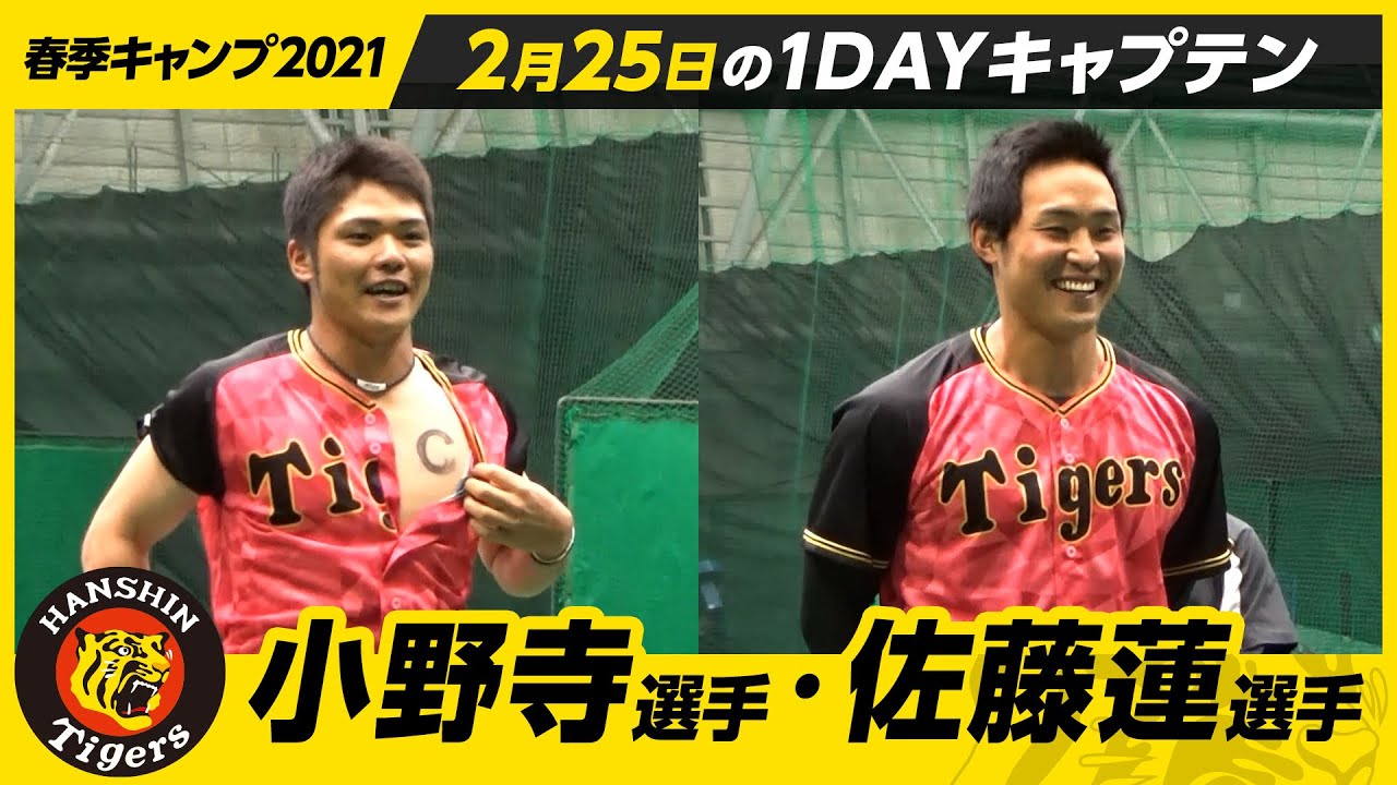 小野寺選手・佐藤蓮選手の【1DAY CAPTAINメニュー】 - YouTube