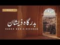 Naat Badar Gah E Zeeshan With English Subtitles CC Holy Prophet Muhammad S A W