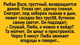 Как рыбак Вася моментом воспользовался! Большой сборник свежих анекдотов!