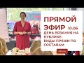 ДЕНЬ ВЯЗАНИЯ В iNitki: лекция «Виды пряжи по составам»
