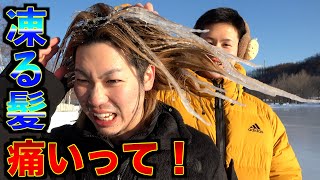 【気温−１７℃】髪の毛にツララ作ってみた！