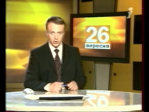 Подробности недели фрагмент Интер 26 09 2004 