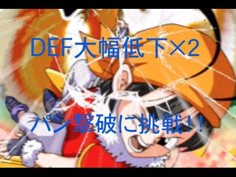 ドラゴンボールドッカンバトル パン撃破に挑戦 Youtube