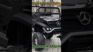 Шикарный Mercedes Unimog 4x4.#shorts #shortvideo #buggy #shortsclip #business