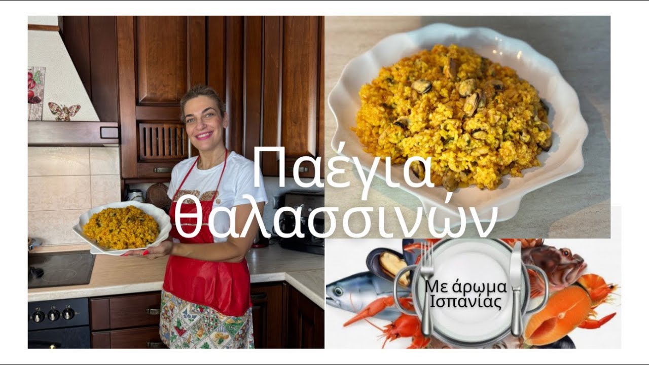 Το απόλυτο καλοκαιρινό πιάτο! Παέγια θαλασσινών με άρωμα Ισπανίας! #cook