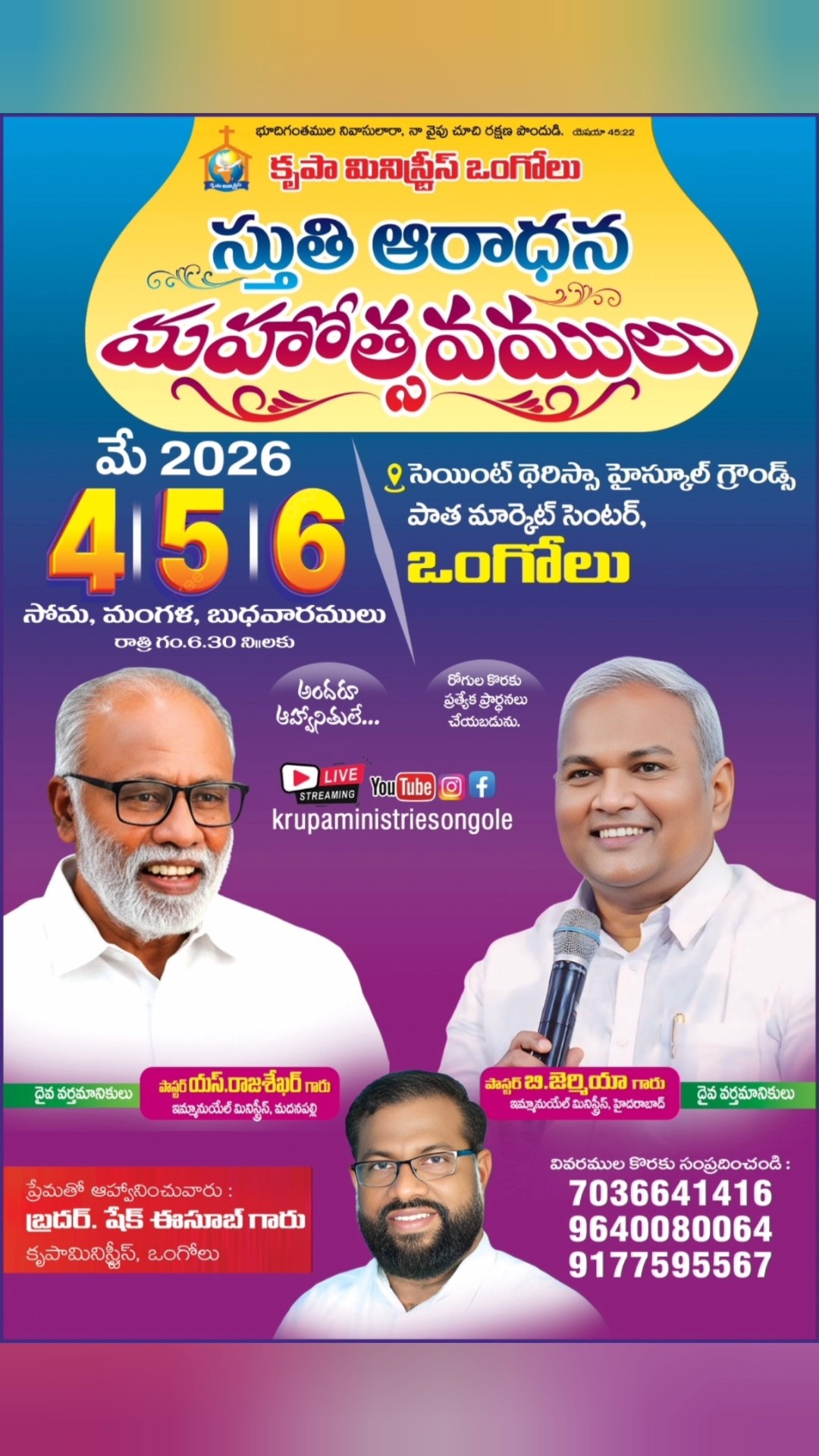 కృపా స్వరం ఒంగోలు🙏🙏🙏 - ShareChat