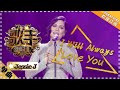 Jessie J《I Will Always Love You》-单曲纯享《歌手2018》EP13 Singer 2018【歌手官方频道】