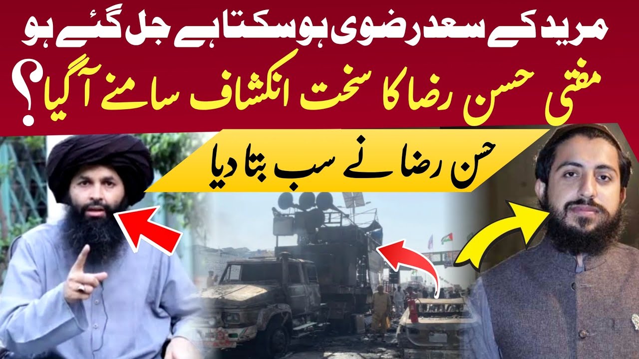 Allama Hassin Raza Naqshbandi | مرید کے سعدرضوی ہوسکتا ہے جل گئے ہو حسن رضا کا سخت انکشاف سامنے