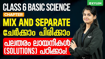 Class 6 Basic Science | Chapter: Mix And Separate - ചേർക്കാം പിരിക്കാം - Solutions പഠിക്കാം | Xylem