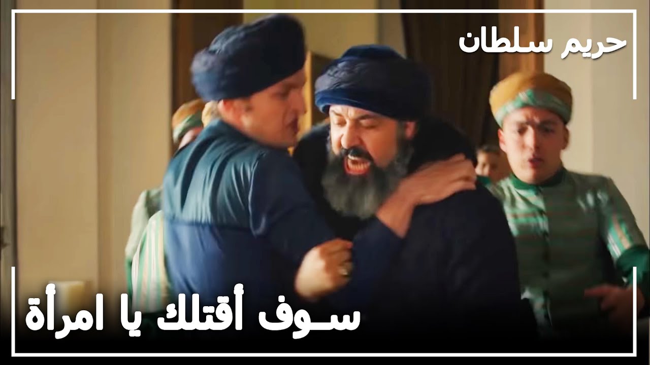 لطفي يضرب السلطانة شهرزاد | حريم السلطان