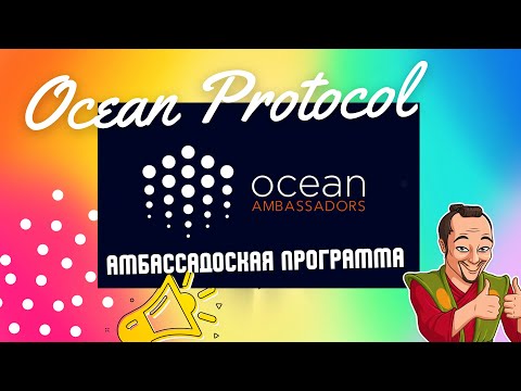 Ocean Protocol |