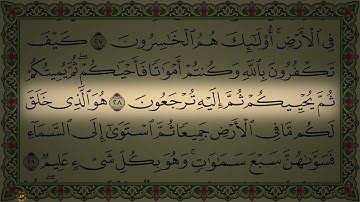 Surah Al Baqarah 4K سورة البقرة ماهر المعيقلي كاملة مكتوبة تلاوة رائعة جودة عالية (بدون اعلانات)