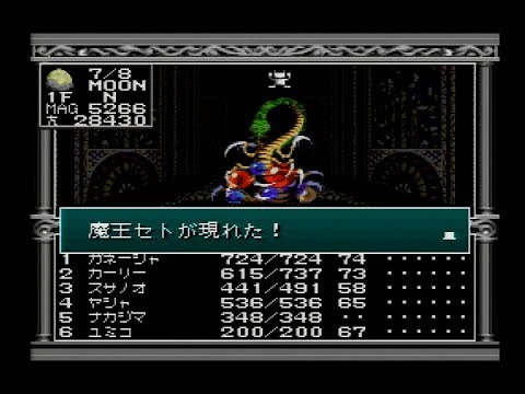 81 Digital Devil Story Megami Tensei Seth 魔王セト 旧約 女神転生 The Luck Youtube