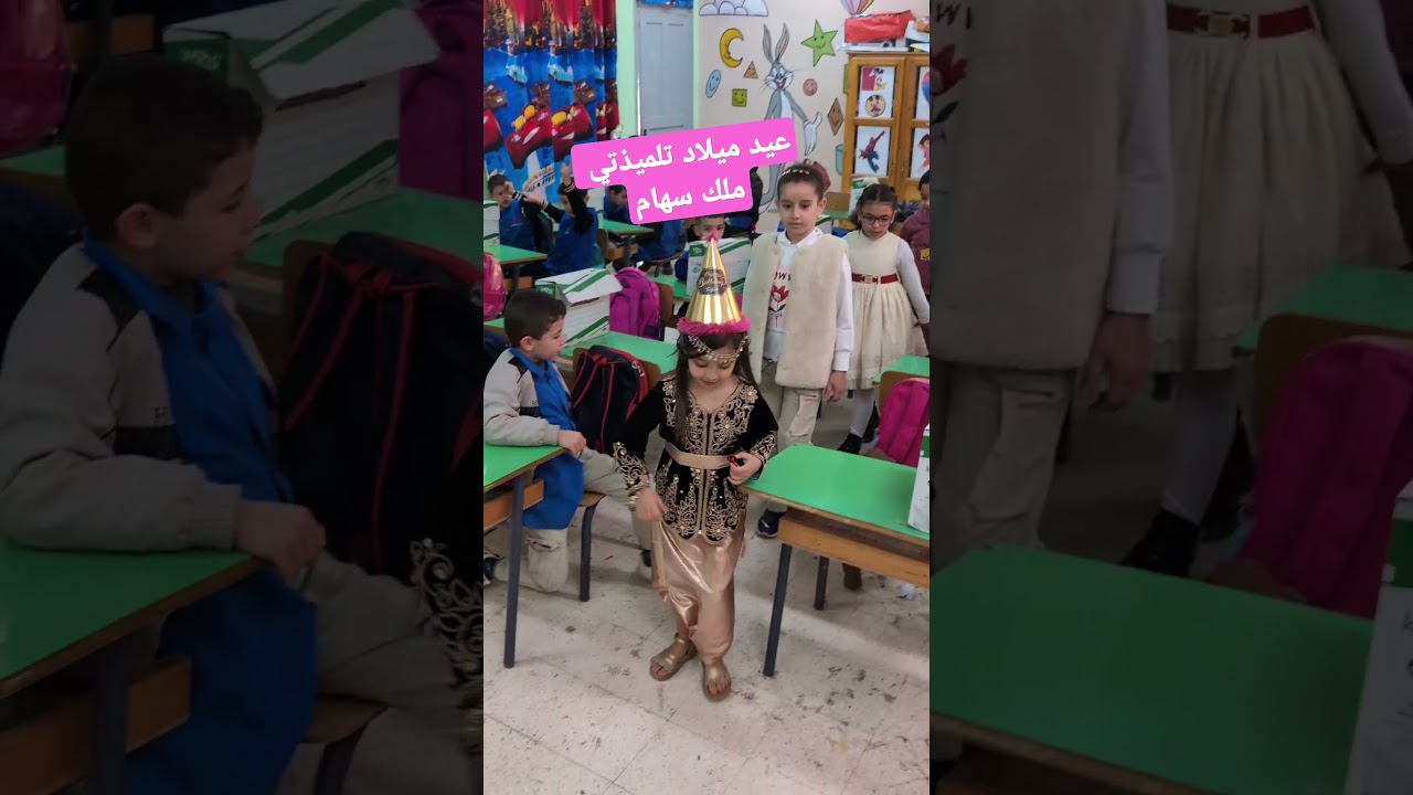 عيد ميلاد تلميذتي ملك سهام
