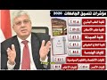 بعد اعلان نتيجة الثانوية العامة 2025 تنسيق الكليات والمعاهد 2025 2026 بعد اعلان نتيجة الثانوية العامة 2025 تنسيق الكليات والمعاهد 2025 2026
