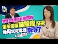 豈有此呂 EP227｜三明治媽的多重宇宙 蕭彤雯罹肺腺癌沒有哭 遇七孔流血雙屍案卻逃了｜呂捷 @LuJayRelax