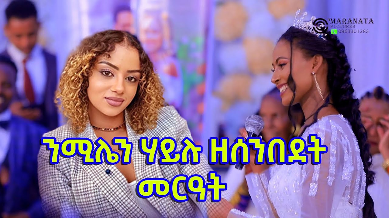 New Eritrean Music 2023 ናይ ሚሌን ሃይሉ ዝደረፈት መርዓት - YouTube