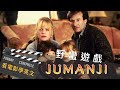 FUNDAY Cinephile 電影迷 野蠻遊戲 Jumanji FUNDAY Cinephile 電影迷 野蠻遊戲 Jumanji
