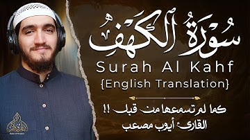 سورة الكهف (مرئية) - أيوب مصعب || Surah Al-Kahf -  Ayoub Musa’b (Visible)