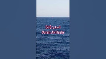 #القارئ_ماهر_المعيقلي. سورة الحشر Surat Al-Hashr