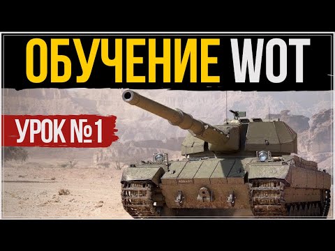 Video: Cara Cepat Belajar Bermain World Of Tanks