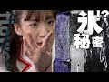氷屋さんの氷に赤外線を当ててみた｜氷屋純氷 ！