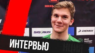Тимофей Кашинцев – после матча против «Машука-КМВ»