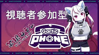 【ケモノ/GarticPHONE】情熱・白熱！【羊狼レモン/個人VTuber】