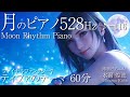 【癒しピアノBGM】ティファのテーマ528Hz FINAL FANTASY7 Piano Relaxation 60minutes