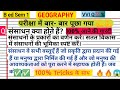 संसाधनों के प्रकार और सतत विकास में उनकी भूमिका | B.Ed Semester 1 Geography | आसान @mamaster10