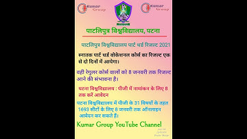 PPU Part 3rd Result jari session 2018-21/PPU part 3rd result kab jarihoga/Part 3rd resultऐसे करे चेक