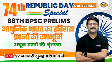 68th BPSC PRELIMS | HISTORY CLASS | आधुनिक भारत का इतिहास | IMPORTANT QUESTIONS | BY DEEPAK SIR
