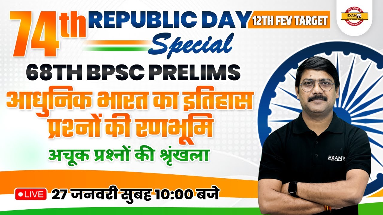 68th BPSC PRELIMS | HISTORY CLASS | आधुनिक भारत का इतिहास | IMPORTANT QUESTIONS | BY DEEPAK SIR