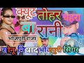 Ham bani ready cartoon banbu hamar sonu nishad bhojpuri2023