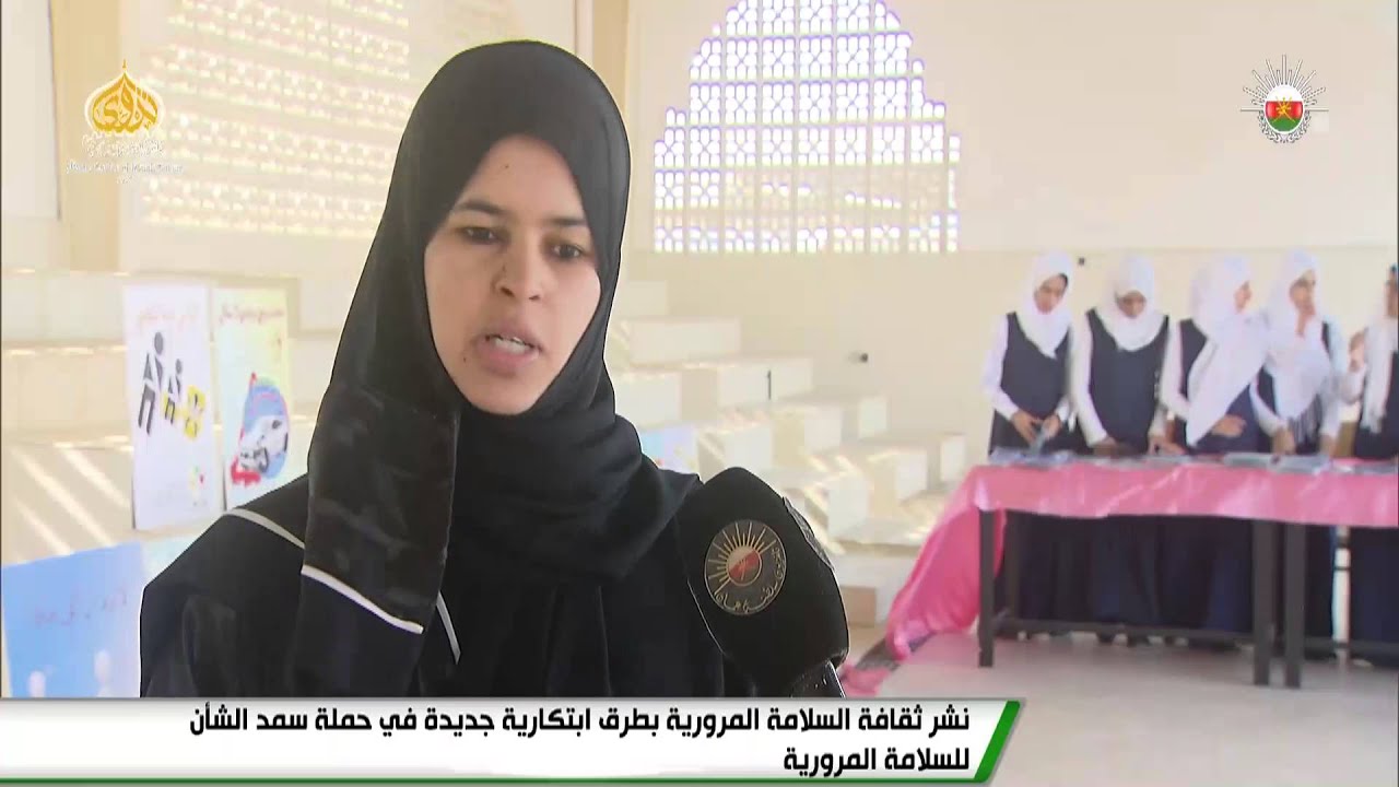 نشر ثقافة السلامة المرورية بطرق ابتكارية جديدة في حملة سمد الشأن للسلامة المرورية