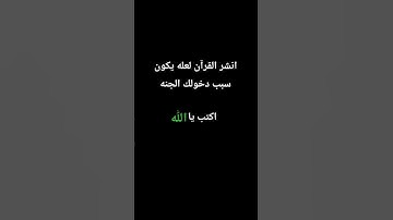 القرآن الكريم #المصحف #الرحمن #اكسبلور #الايك #العظماء #راحة_نفسية #القزابري #لايك #ترند