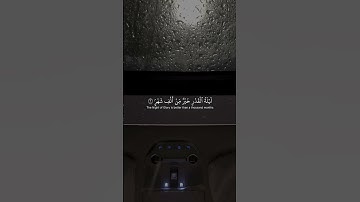 سورة القدر 🌙