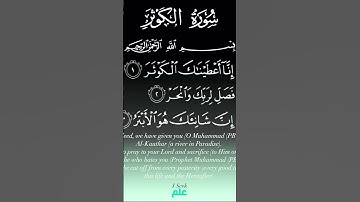 SURAH AL-Kausar #surahalkausar #سورة_الكوثر #love #quran #india #world #instagram #islam #islamic