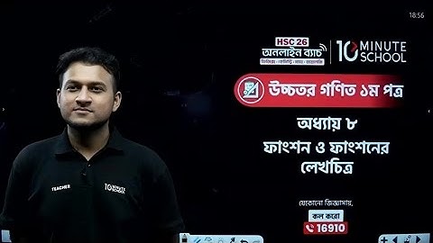 এইচএসসি ফাংশন ও ফাংশনের লেখচিত্র | HSC Higher Math Function | HSC Higher Math 10 Minute School