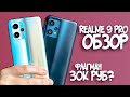 Realme 9 PRO Обзор! Стоит ли покупать Realme 9 Pro + с Aliexpress? Камеры, производительность и тест