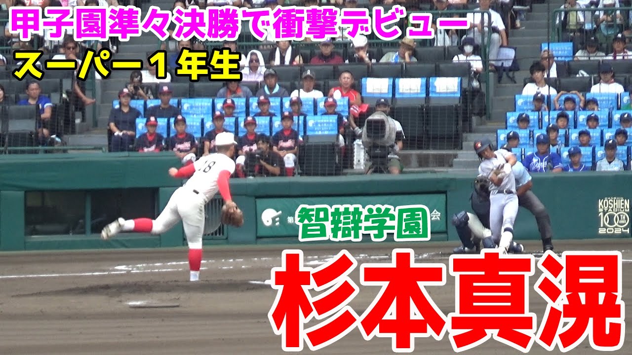 智辯学園練習着 智辯学園甲子園練習着 - メルカリ