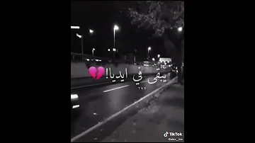 أغنية امتى أنا يا ناس اعمل حاجة ليا 