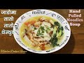 How To Make Thenthuk || Hand Pulled Noodles || Tibetan Chicken Thenthuk Recipe || Home Made Noodles