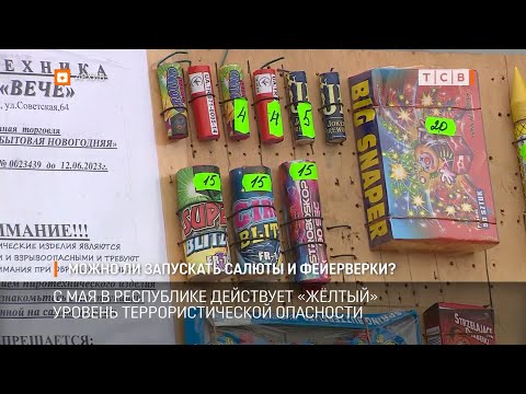 Можно ли запускать салюты и фейерверки?