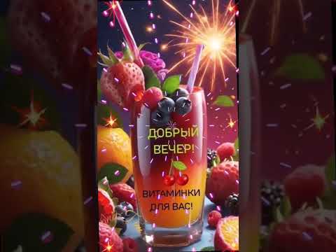 Добрый вечер! #отличногонастроения #музыкадлядуши #красиваямузыка #музыкальнаяоткрытка