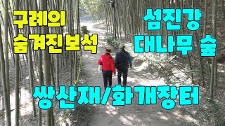 [4K] #Ssangsanjae / #Seomjingang Bamboo Forest / #Hwagae Marketplace /#Drone View / Drone View