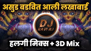 Asud Badvit Badvit Ali Lakhabai ( Halgi Mix   3D Mix ) हलगी मिक्स | DJ Ravi RJ 