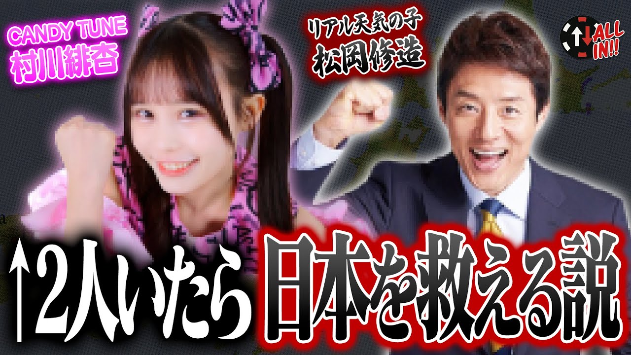 【考察】びびちゃん&松岡修造の2人なら半径100km幸せで満たせるかも!? 【CANDY TUNE / 村川緋杏】Episode No.12