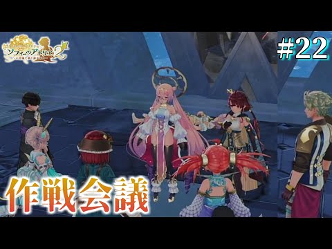 【ソフィーのアトリエ2】プラフタの魂は何処へ　#22【初見プレイ】