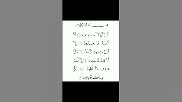 القارئ أحمد العجمي¦ سورة الكافرون